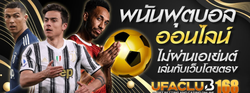 เว็บพนันบอลดีที่สุดUFABET